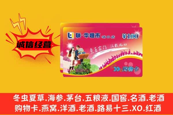 博尔塔拉阿拉山口市回收超市卡