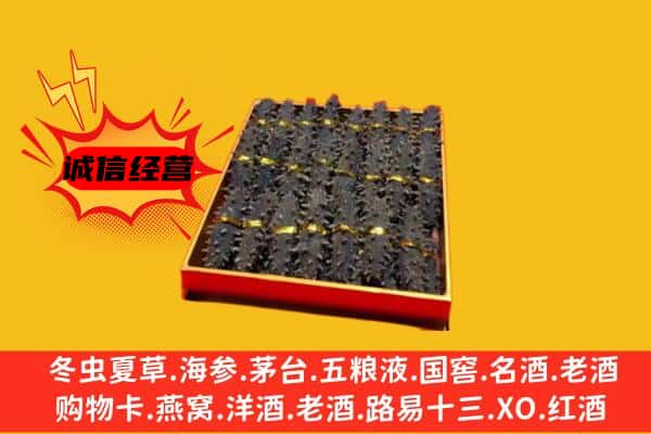 博尔塔拉阿拉山口市回收海参