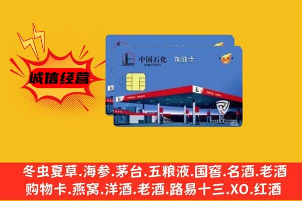 博尔塔拉阿拉山口市回收加油卡