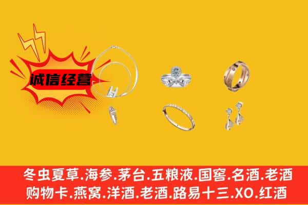 博尔塔拉阿拉山口市回收首饰