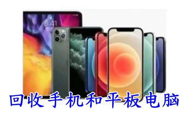 博尔塔拉阿拉山口市回收手机